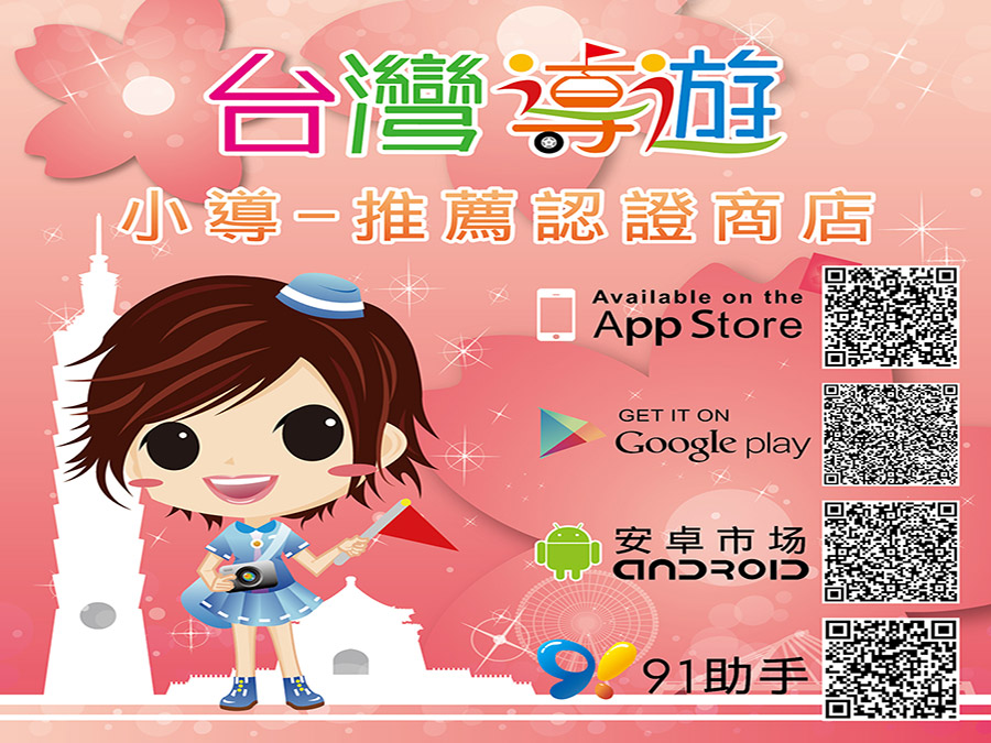 台灣自由行旅遊聯盟