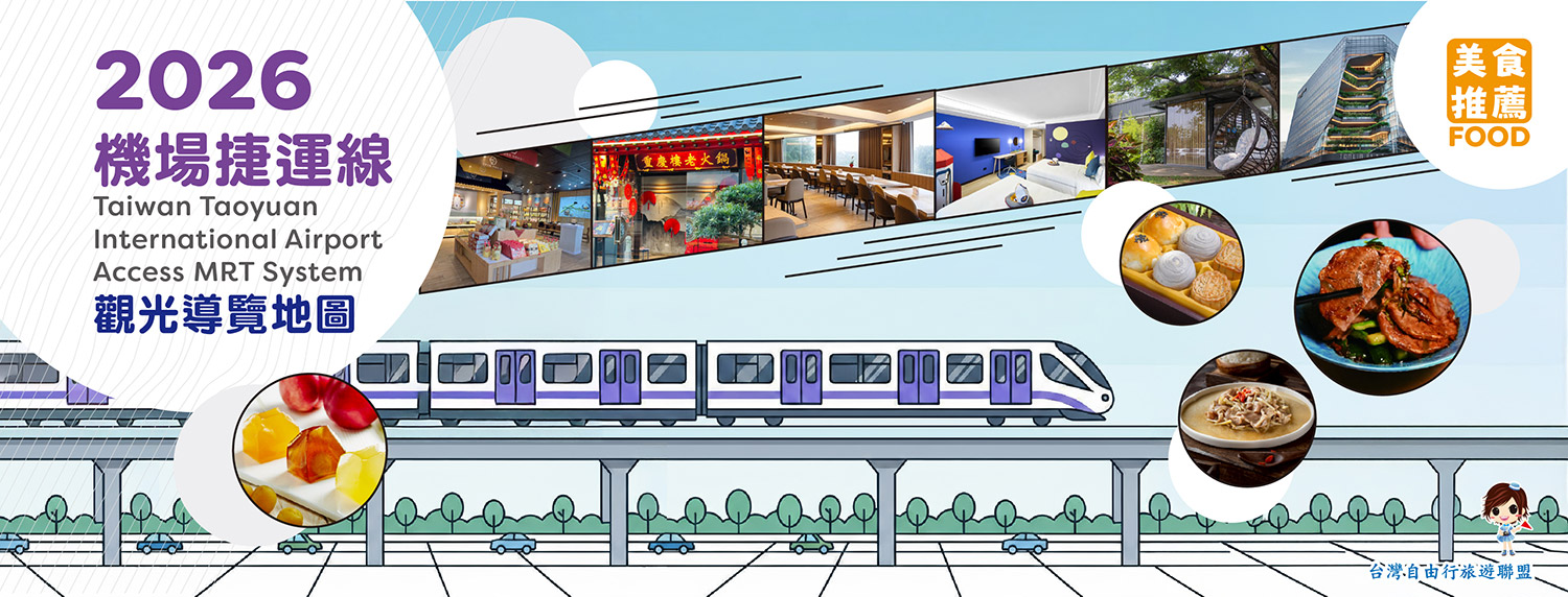 桃園機場捷運美食觀光網
